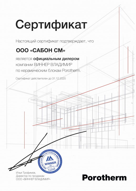 Сабон СМ официальный дилер Porotherm